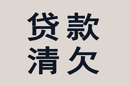 顺利解决建筑公司600万材料款争议